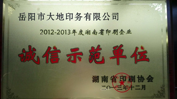 岳陽(yáng)市大地印務(wù)有限公司,岳陽(yáng)大地印務(wù),印刷包裝,食品包裝哪里好